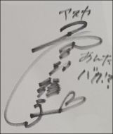 Yuuko Miyamura Autograph
